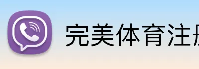 完美体育注册 logo